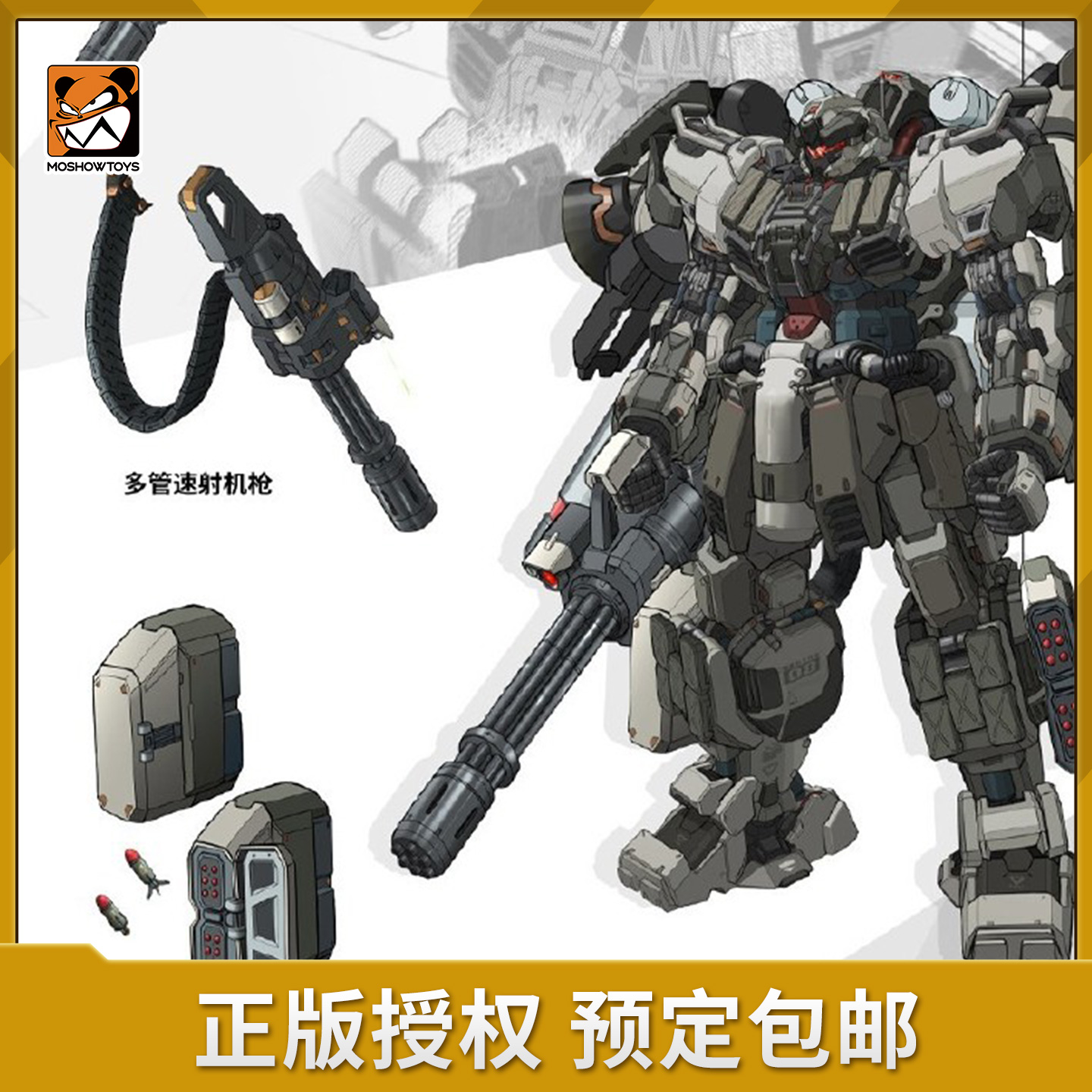 先行预定 模寿 MOSHOW 先祖效应 屠夫二型 高机动型 国创机甲模型