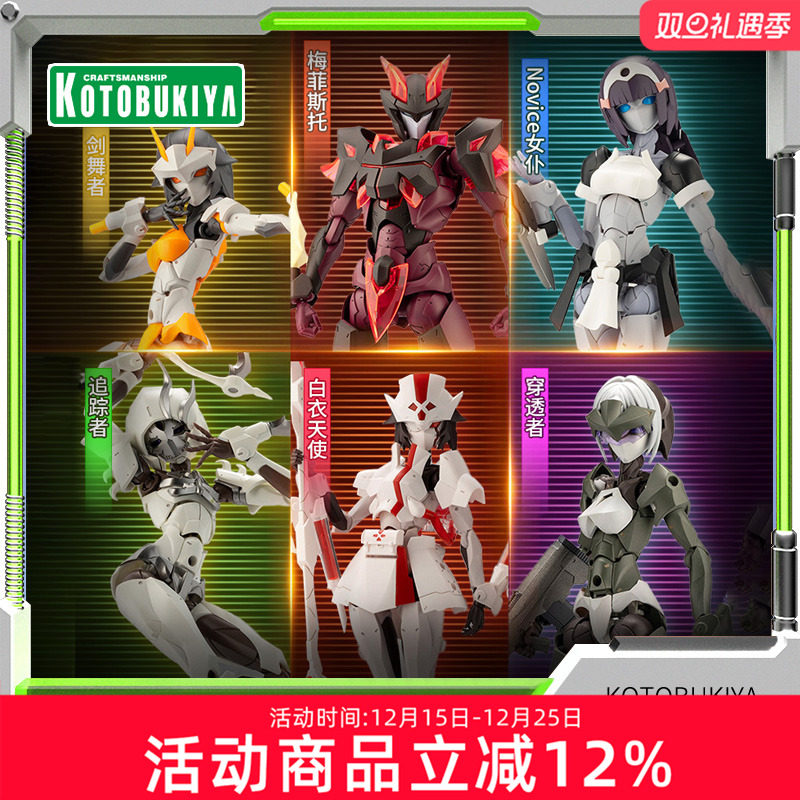 寿屋拼装模型无限邂逅剑舞者