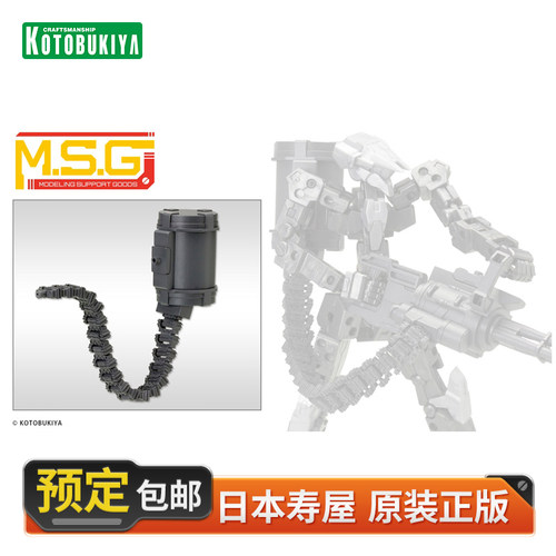 寿屋MSG武器组件弹链拼装模型