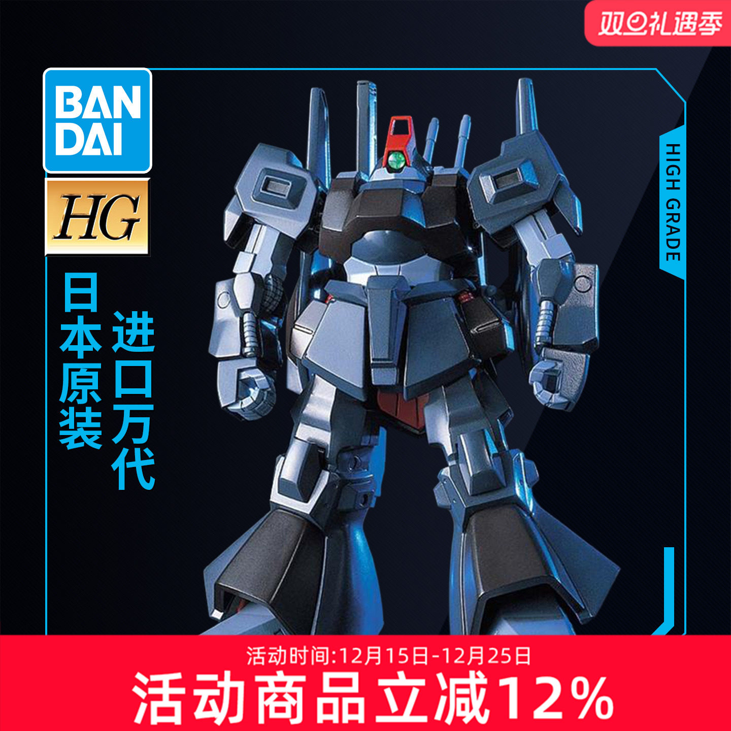 万代高达拼装模型 HG HGUC 1/144 RMS-099 力克 迪亚斯