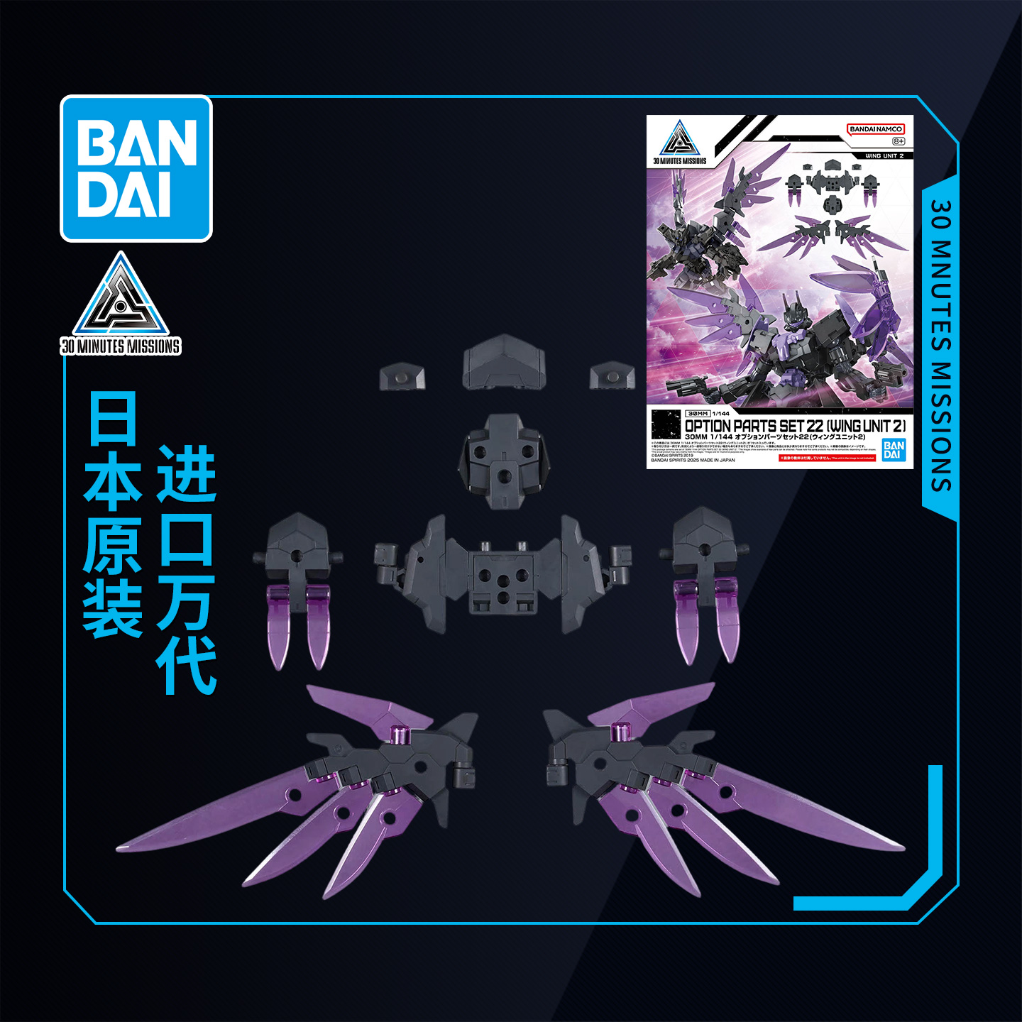 万代拼装模型 30MM 1/144 配件套组22 翅膀 飞翼 机械翼