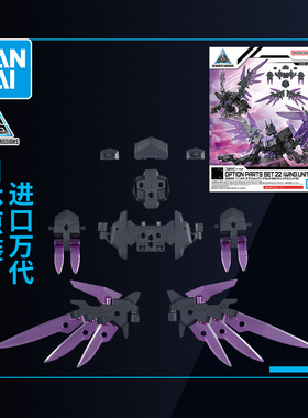 万代拼装模型 30MM 1/144 配件套组22 翅膀 飞翼 机械翼