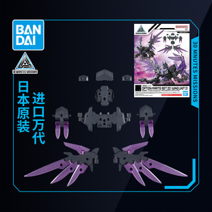 144 配件套组22 万代拼装 飞翼 30MM 翅膀 机械翼 模型