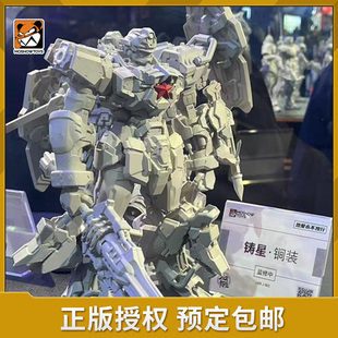 预定 模寿 MOSHOW 拼装模型 光引新生 星尘的渴望 铸星 国创机甲