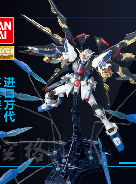 万代高达模型MG 1/100 Strike Freedom 突击/强袭自由豪华版敢达