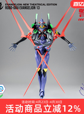 threezero新世纪福音战士EVA 十三号机 13号机 可动手办模型礼物