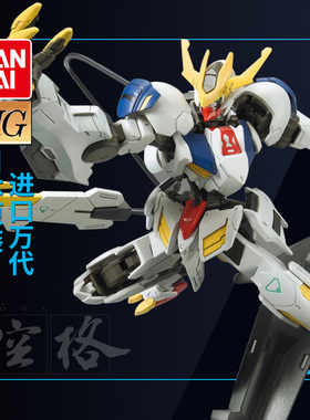 万代高达模型HG 1/144巴巴托斯天狼座REX帝王形态铁血的奥尔芬斯