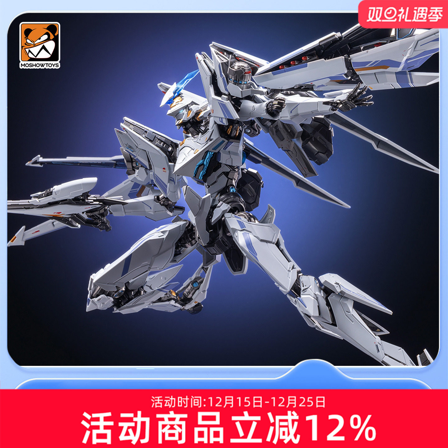 现货 MOSHOW模寿 成品 卓越级 解限机  矛隼标准型机甲玩具模型