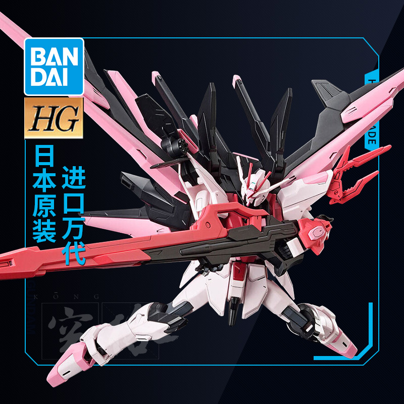 万代拼装模型完美强袭自由嫣红