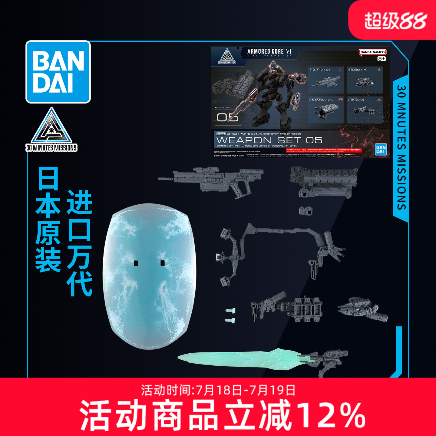 万代拼装模型 30MM系列 装甲核心6 境界天火 武器套装05