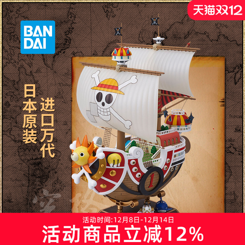 万代海贼王拼装模型千里阳光