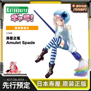 先行预定 寿屋手办 1/7 守护甜心! 日奈森亚梦 守护黑桃 净恶之笔