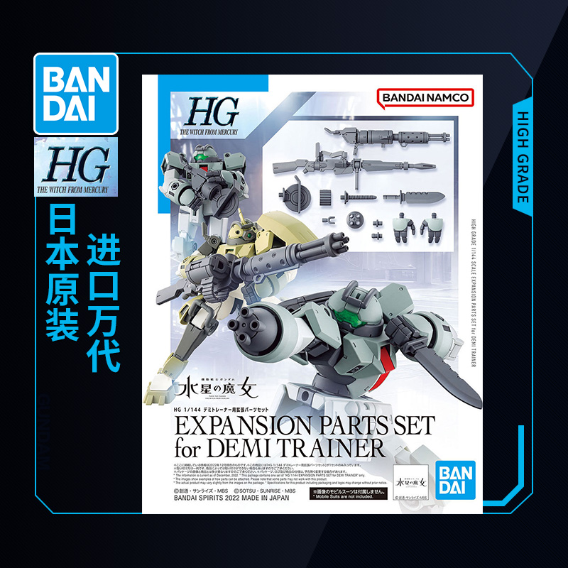 万代拼装模型水星魔女扩展武器