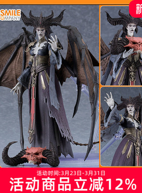 GSC 暗黑破坏神4 figma 莉莉丝 游戏周边 可动手办 现货