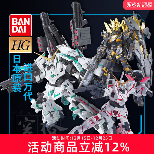 万代HGUC独角兽高达拼装模型毁灭