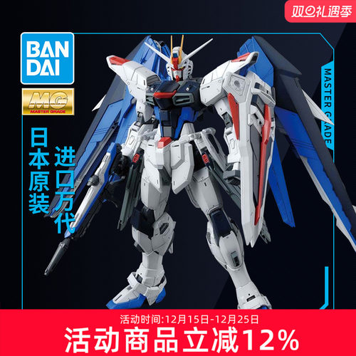 万代高达模型MG自由2.0