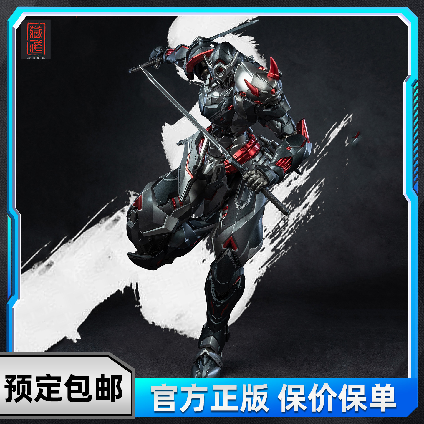 预定 藏道模型 成品 忍者飐冥 暗夜潜行版 国创机甲模型玩具