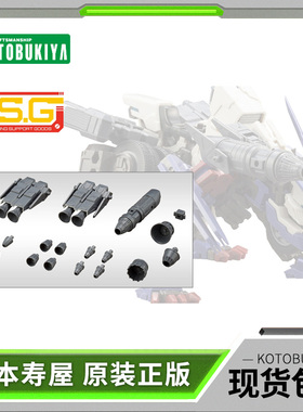 【现货】寿屋拼装模型 MSG 机械配件14 矢量推进器A 礼物 MJ14X