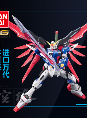 万代高达拼装模型 RG11 1/144 Seed Destiny Gundam 命运 敢达