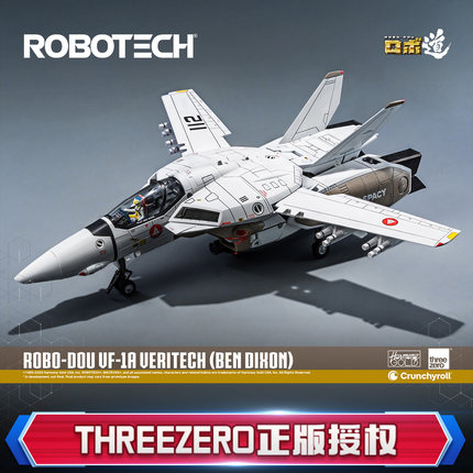 预定threezero太空堡垒VF-1A变形战斗机班迪克逊ROBO DOU可动模型