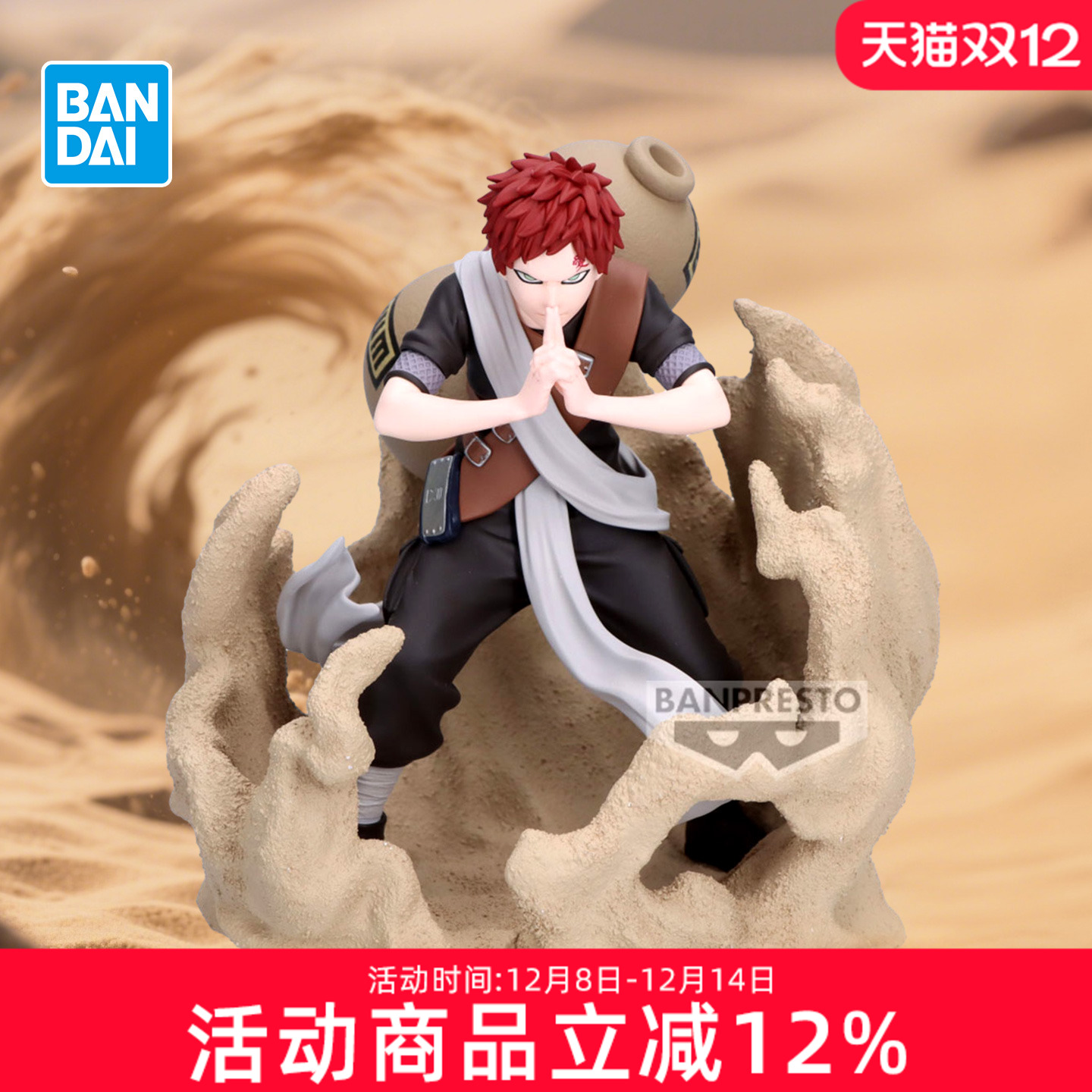 预定 万代眼镜厂 火影忍者 Combination Battle2 我爱罗 景品手办