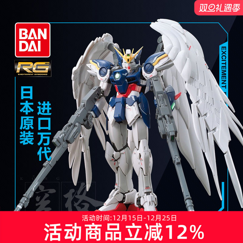 万代高达模型飞翼零式掉毛敢达