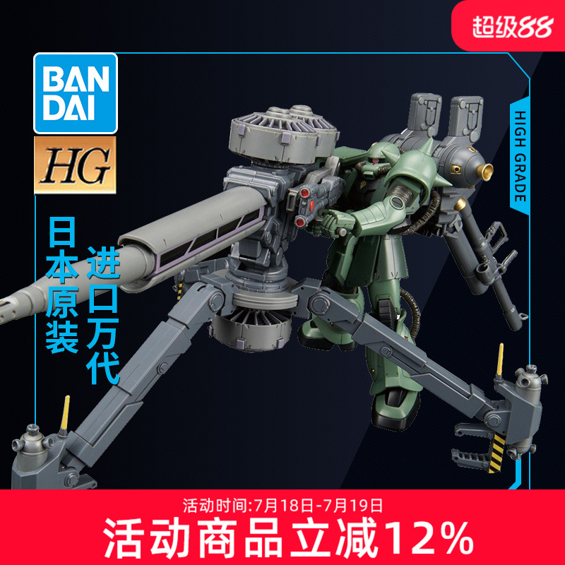 万代高达拼装模型 HG 1/144 雷霆宙域 量产型 绿扎古2 大炮动画版