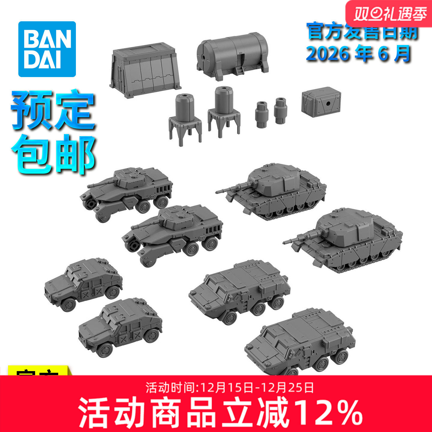 【预定】万代拼装模型30MM 1/144 配件套组24 多功能物件1 坦克车