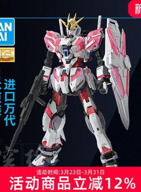 万代敢达拼装模型 MG 1/100 NT 叙述叙事高达C装备卡版 Ver.Ka