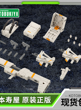 现货 寿屋拼装模型 MSG 重武器组件 战斗单元 配件包 MH37X