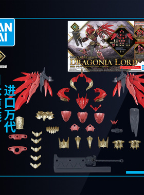 万代拼装模型 30MF 30ML幻想系列 龙人领主 进阶装甲 配件包