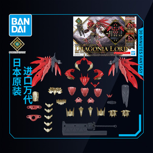 万代拼装模型 30MF 30ML幻想系列 龙人领主 进阶装甲 配件包