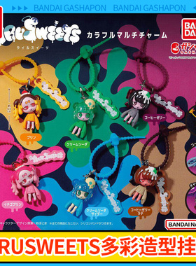 万代扭蛋 VIRUSWEETS 病毒甜心 扎带挂件 暗黑风可爱人偶挂饰