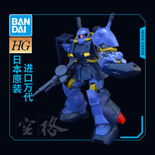万代高达拼装模型 HGUC 055 1/144 RMS-106 Hi-Zack 蓝色高扎古