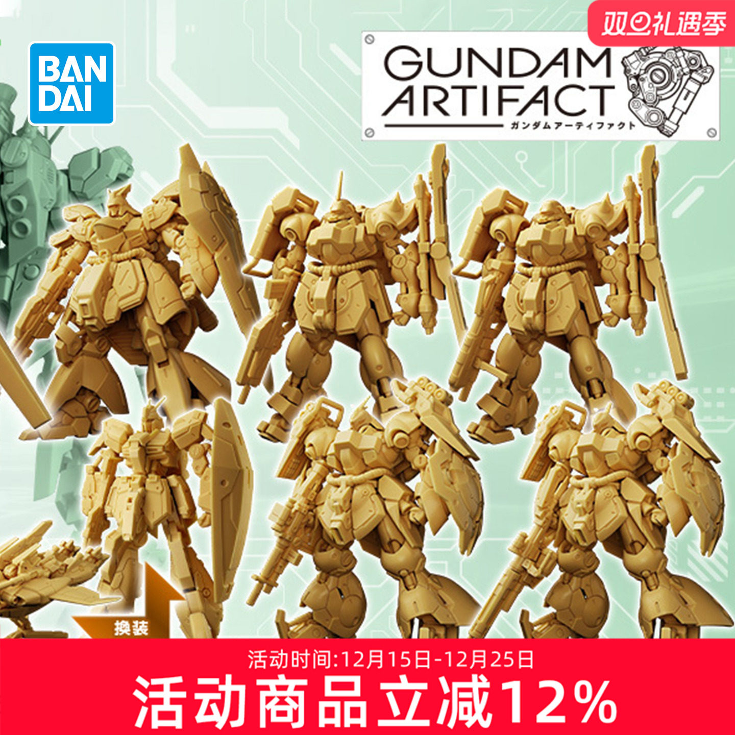 先行预定 万代食玩 ARTIFACT 6 牛高达 沙扎比 鹦鹉 基拉德卡