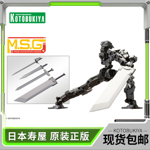 模型 M.S.G MW33X 现货 配件 骑士剑 寿屋拼装 武器组件