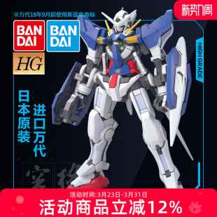 001 00敢达 能天使 EXIA 144 模HG 万代高达拼装