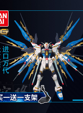 万代高达拼装模型RG 14 1/144 Strike Freedom 突击/强袭自由敢达