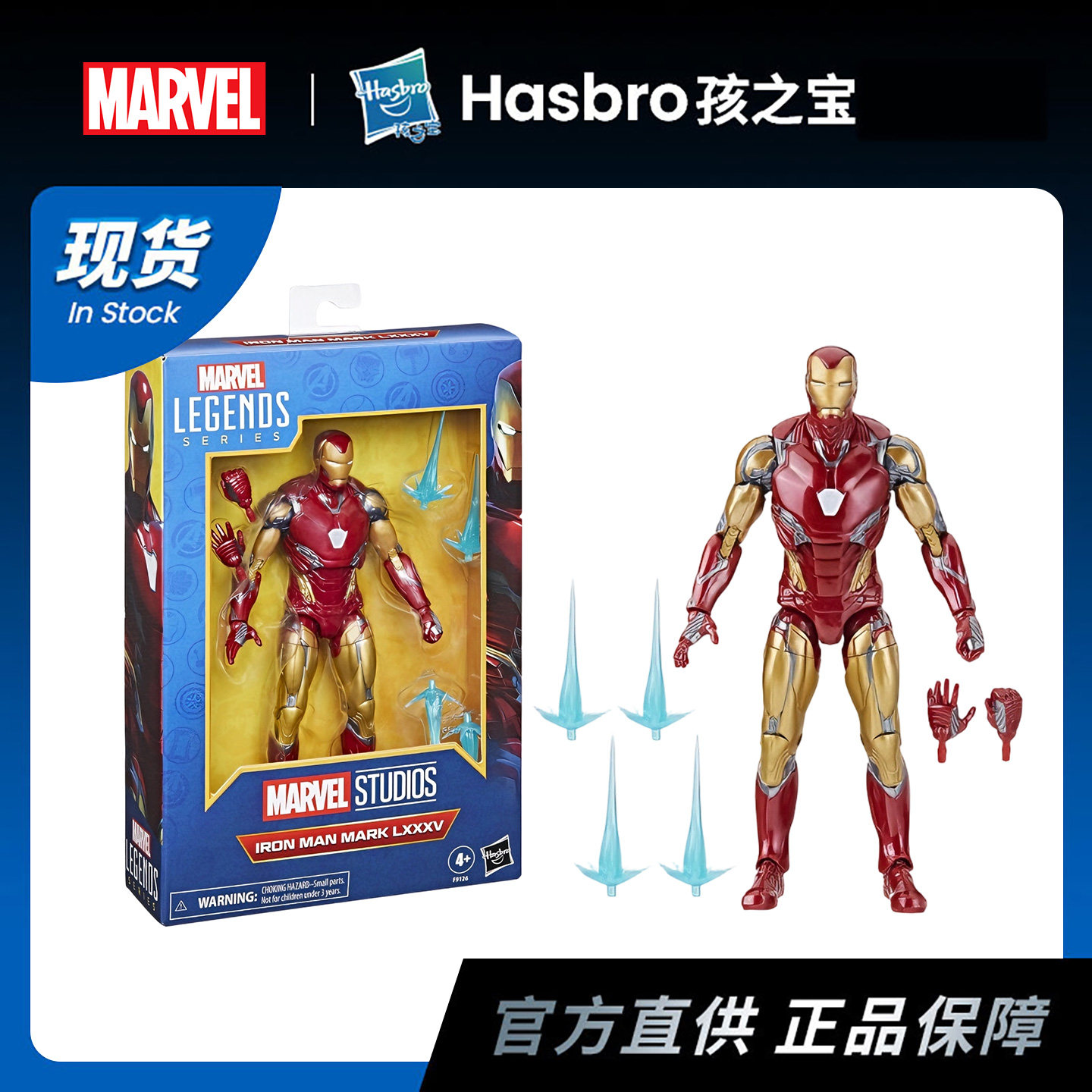孩之宝Marvel Legends钢铁侠MK85复仇者联盟 IRONMAN 6寸可动手办