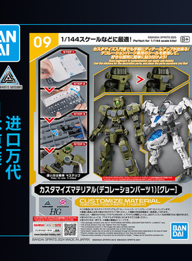 万代拼装模型 30MM 自定义素材材料 09 装饰零件 灰色 配件包