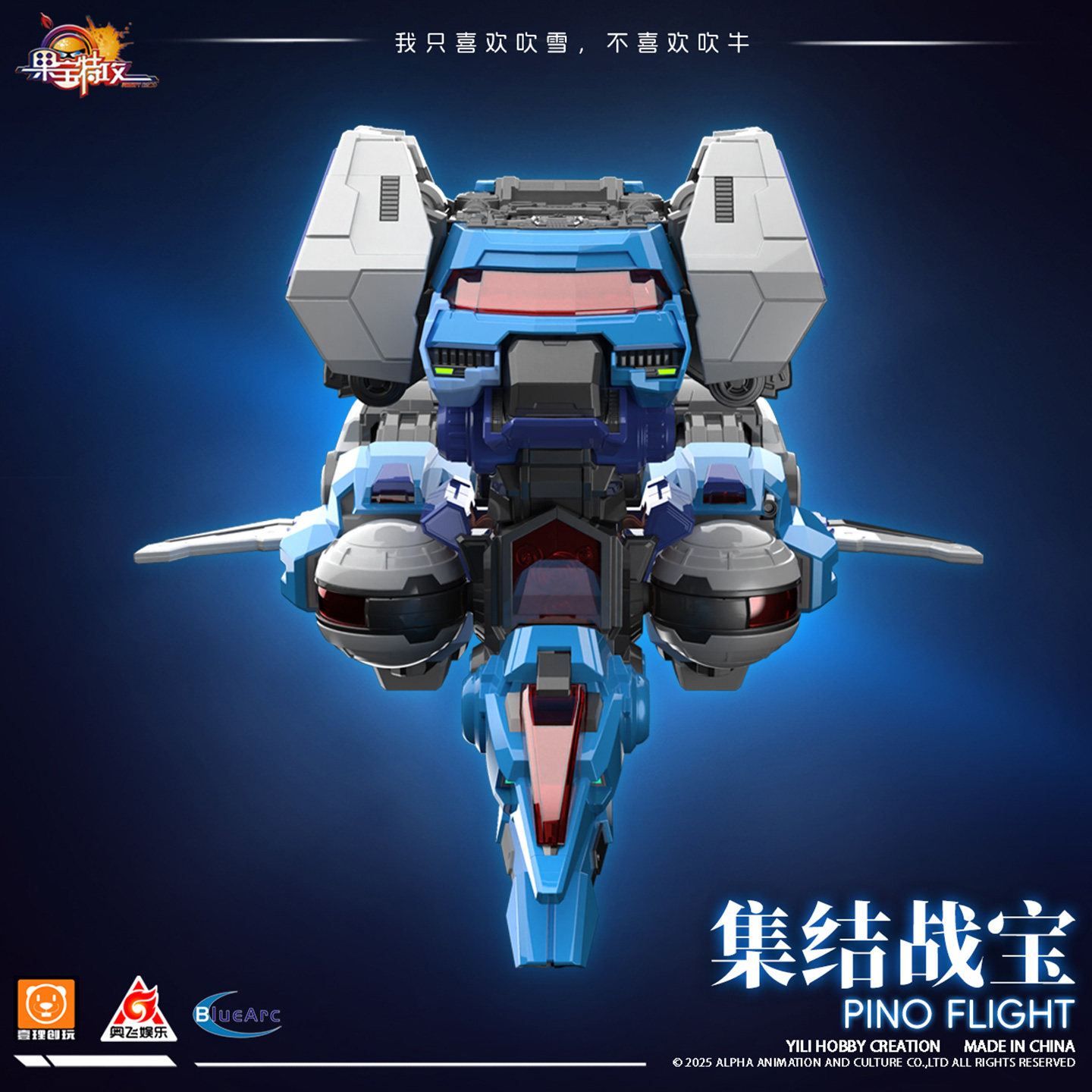 现货 壹理创玩 果宝特攻 集结战宝 国创机甲模型 可变形 拼装模型