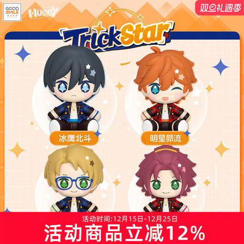 GSC 偶像梦幻祭2 TrickStar Huggy Good Smile 冰鹰北斗手办