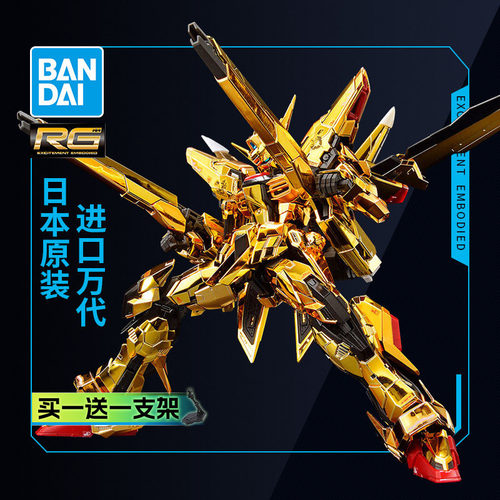 万代敢达拼装模型 RG 41 1/144 拂晓高达 大鹫装备 电镀版 SEED