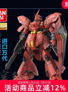 万代高达拼装模型MG1/100 Sazabi沙扎比Ver.KA卡版夏亚