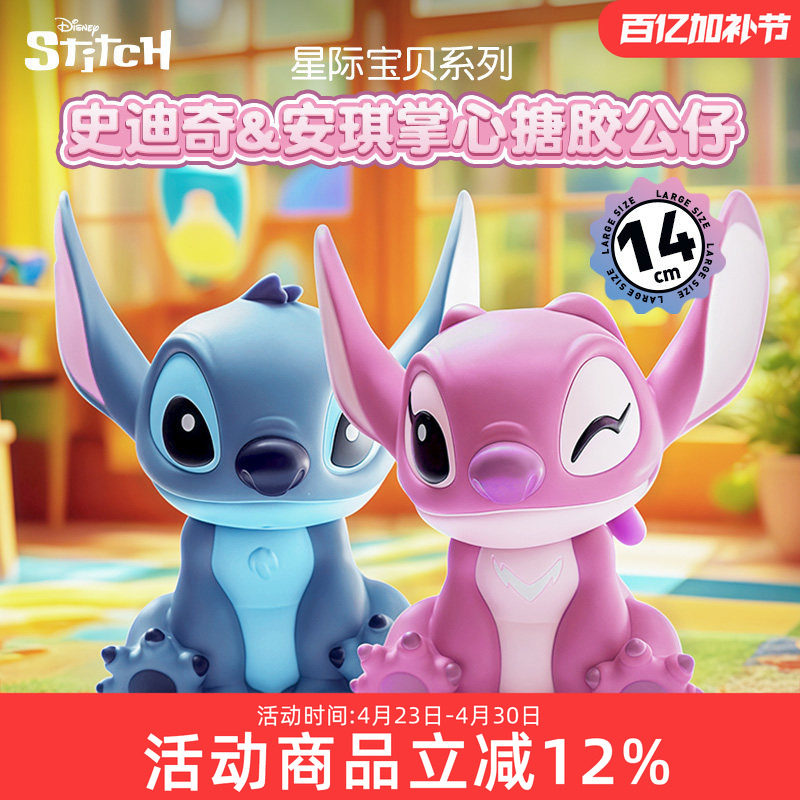 野兽王国星际宝贝掌心搪胶史迪奇安琪公仔手办摆件潮玩礼物