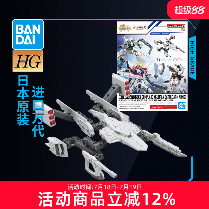 万代拼装模型对战武器库