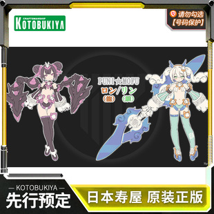 先行预定 寿屋拼装模型 女神装置 PUNI MOFU 龙 麒麟 可动机娘