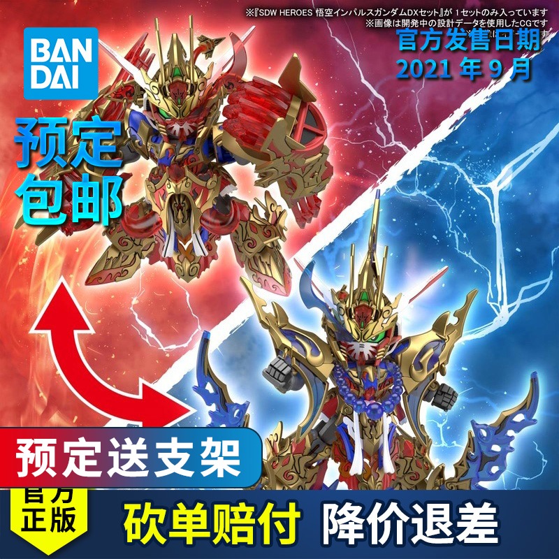 预定 万代敢达拼装模型sd高达世界英雄传悟空八戒沙僧dx套装 九块九特卖网 预定 万代敢达拼装模型sd高达世界英雄传悟空八戒沙僧dx套装 九块九特卖网