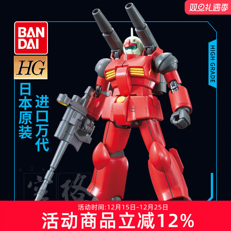 万代拼装模型HG钢加农