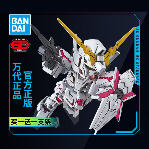 万代SDEX高达模型独角兽